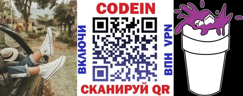 Кодеиновый сироп Lean Purple Drank  Дубна 